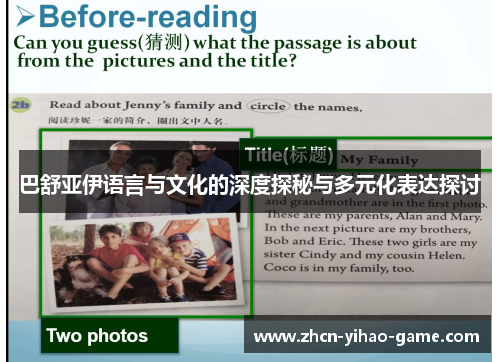 巴舒亚伊语言与文化的深度探秘与多元化表达探讨 巴舒亚伊语言与文化的深度探秘与多元化表达探讨