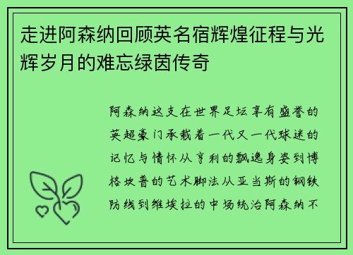 走进阿森纳回顾英名宿辉煌征程与光辉岁月的难忘绿茵传奇 走进阿森纳回顾英名宿辉煌征程与光辉岁月的难忘绿茵传奇